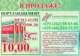 цемент МИНИ