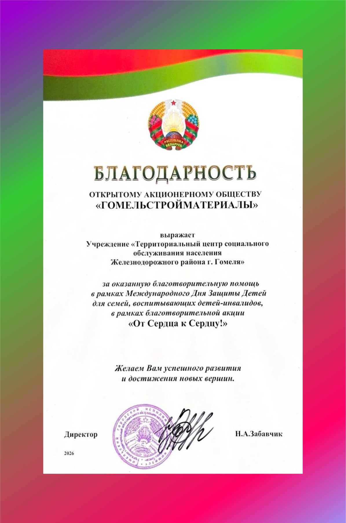 грамота от сердца к сердцу