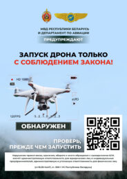 запуск дрона