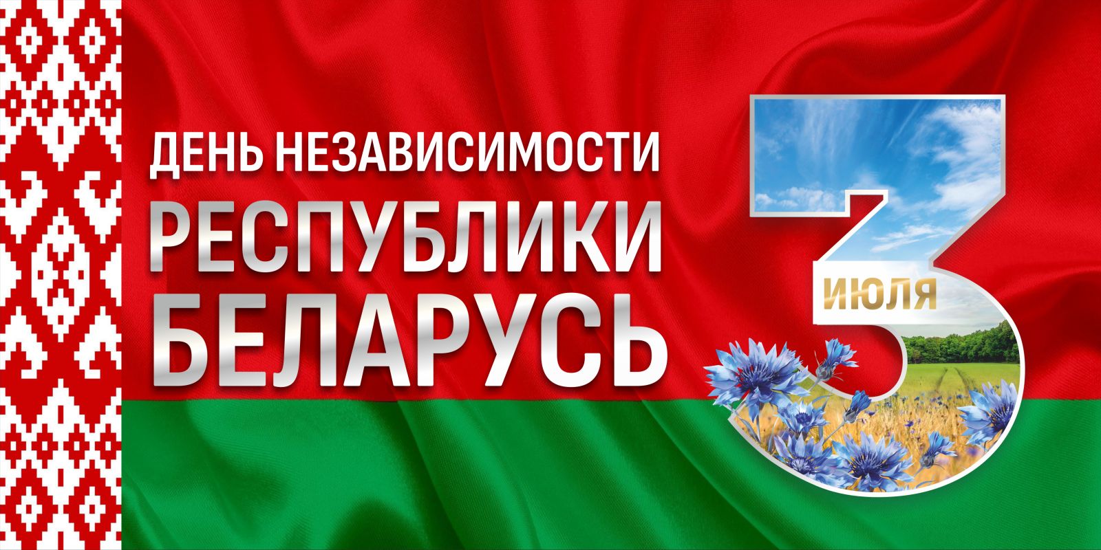 3 июля