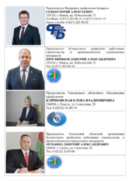 Профсоюзный комитет