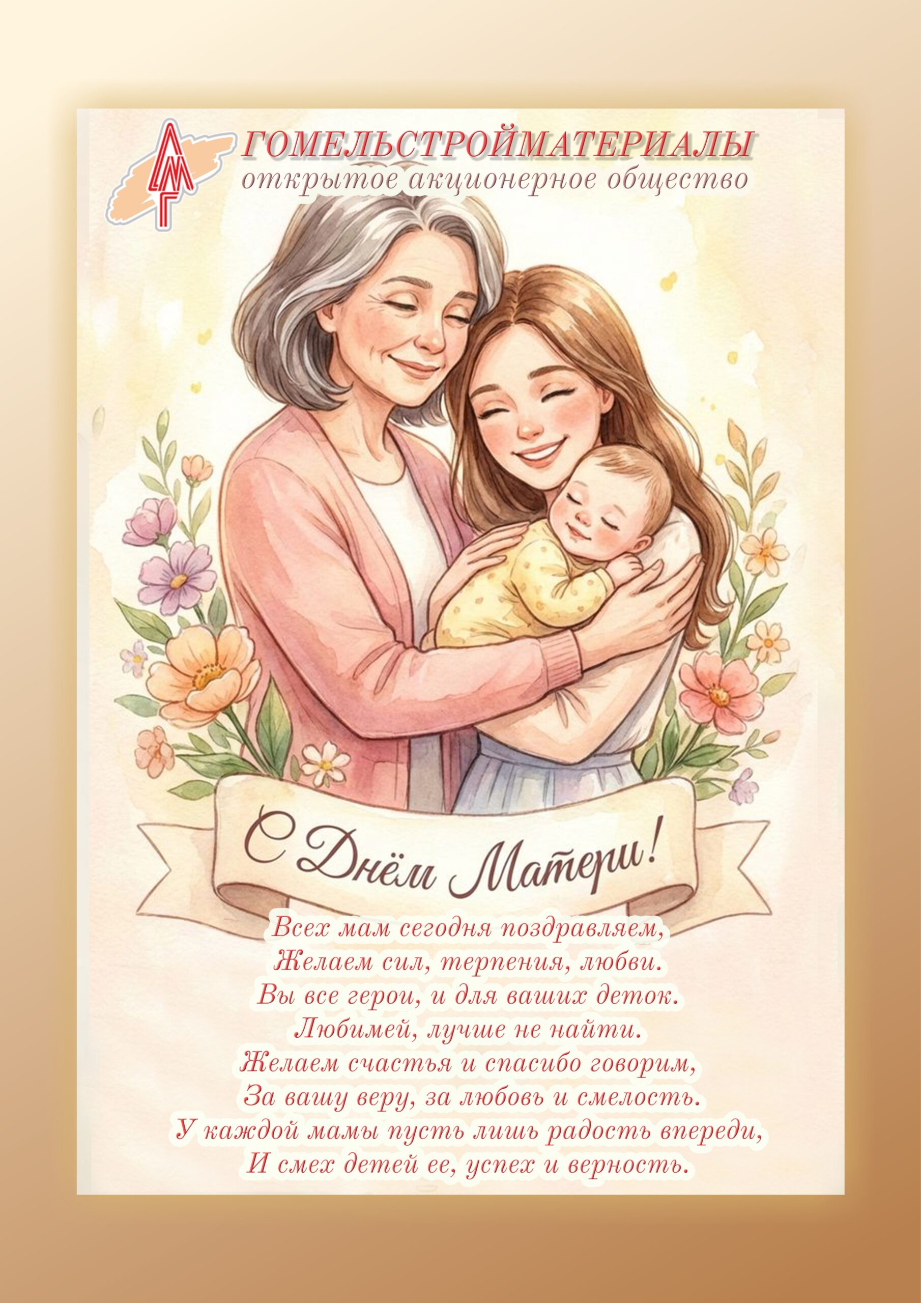 день матери